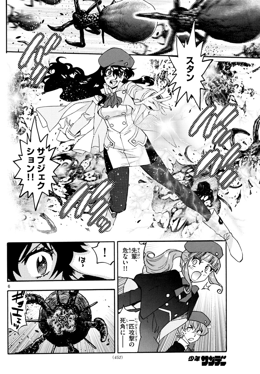 Zettai Karen Children Chapter 610 6ページ