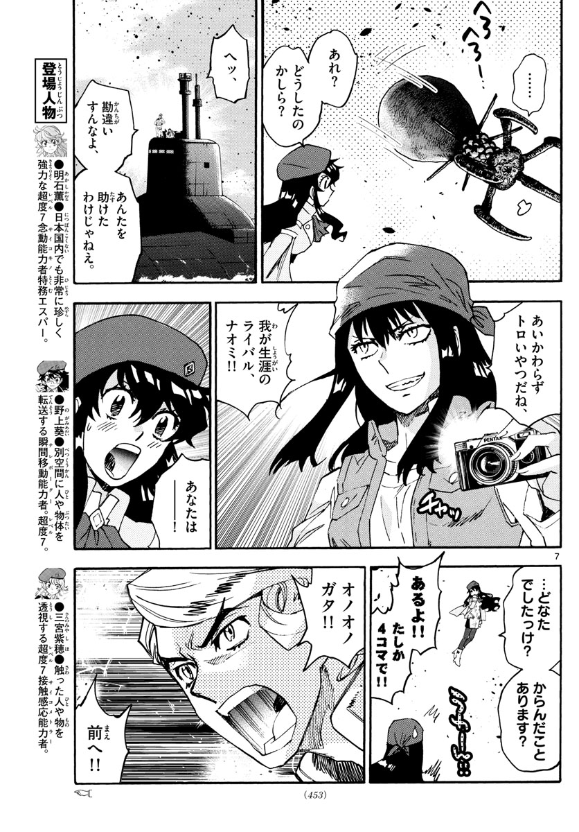 Zettai Karen Children Chapter 610 7ページ