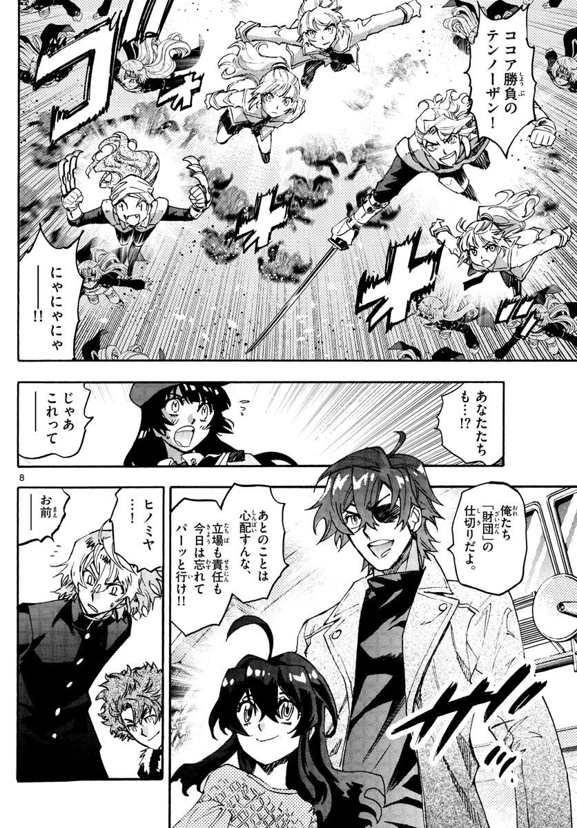 Zettai Karen Children Chapter 610 8ページ