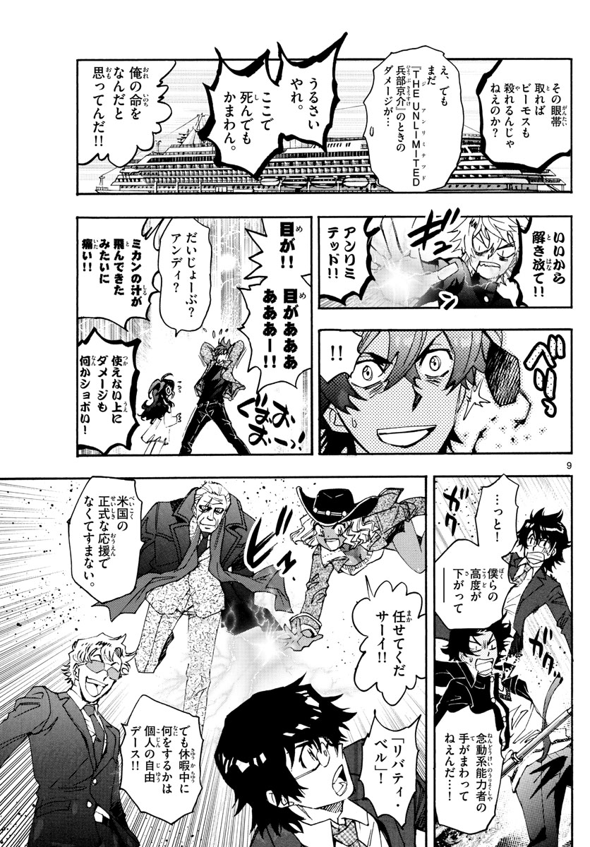 Zettai Karen Children Chapter 610 9ページ