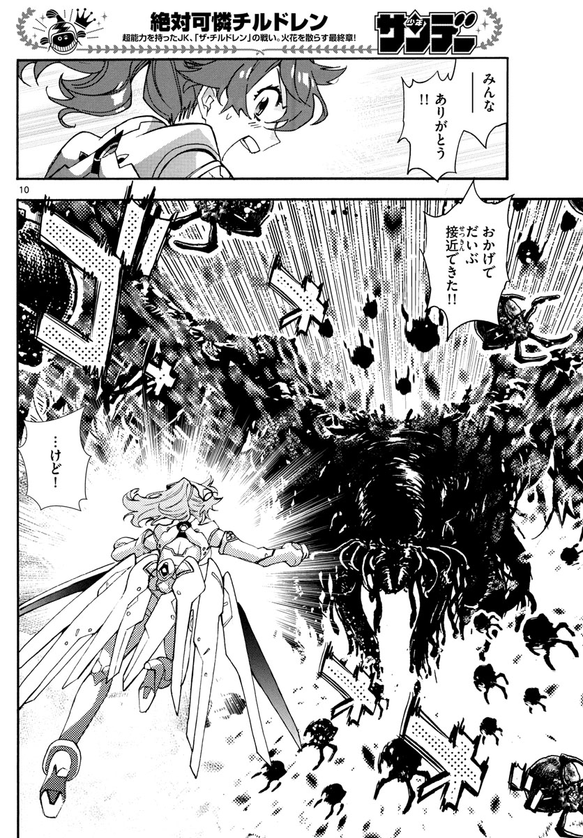 Zettai Karen Children Chapter 610 10ページ