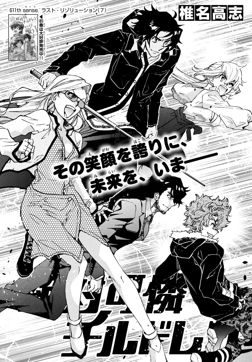 Zettai Karen Children Chapter 611 1ページ