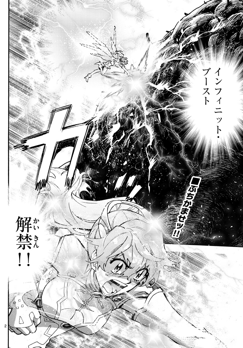 Zettai Karen Children Chapter 611 2ページ