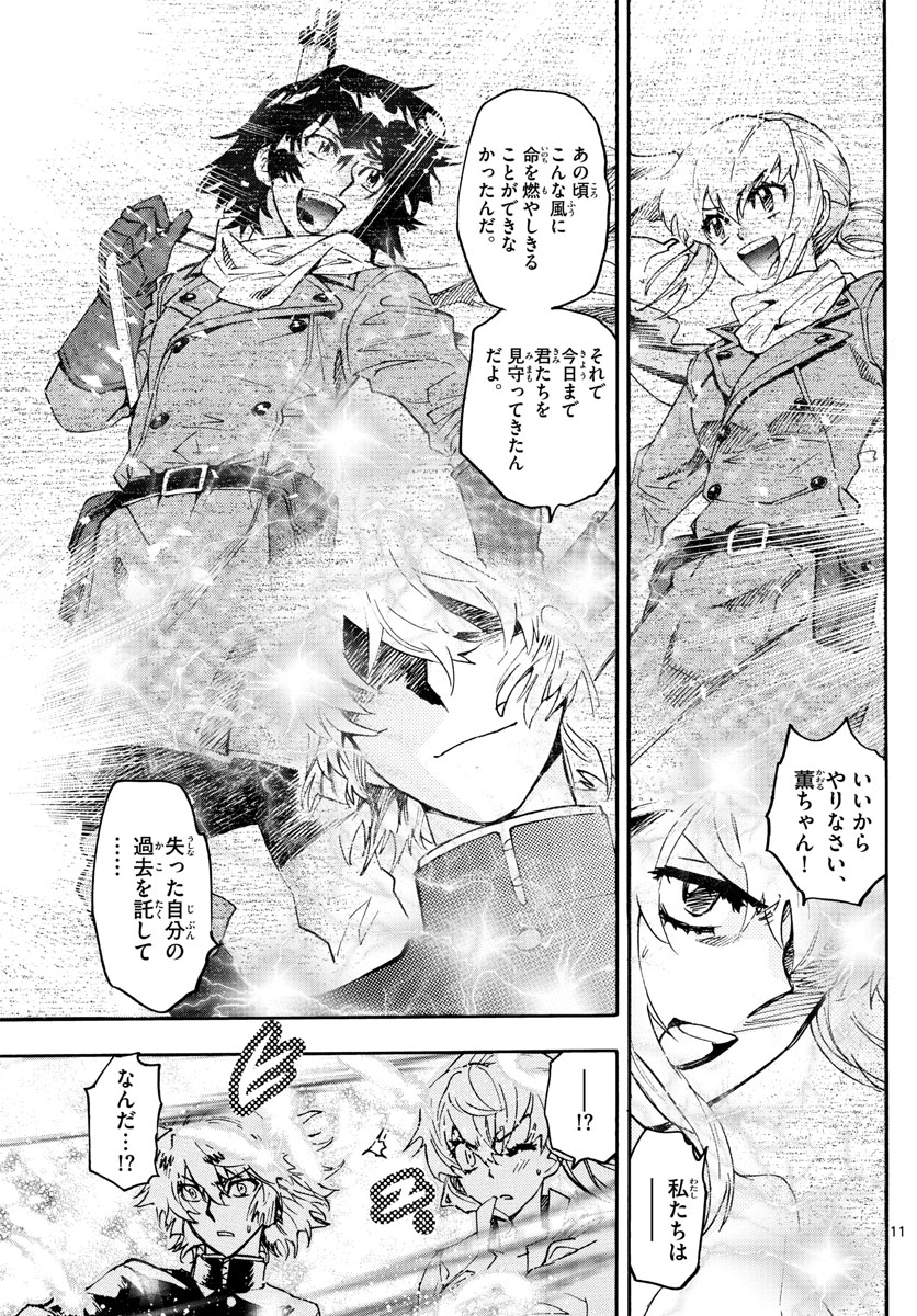 Zettai Karen Children Chapter 611 11ページ