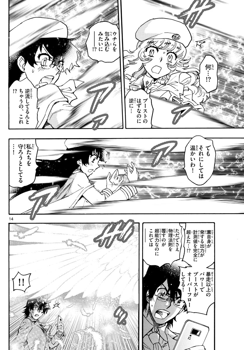 Zettai Karen Children Chapter 611 14ページ