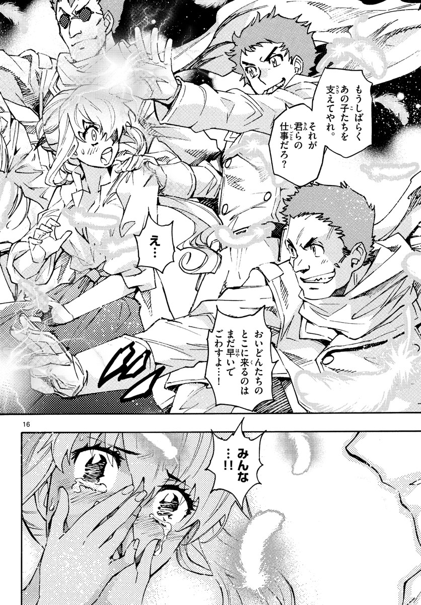 Zettai Karen Children Chapter 611 16ページ