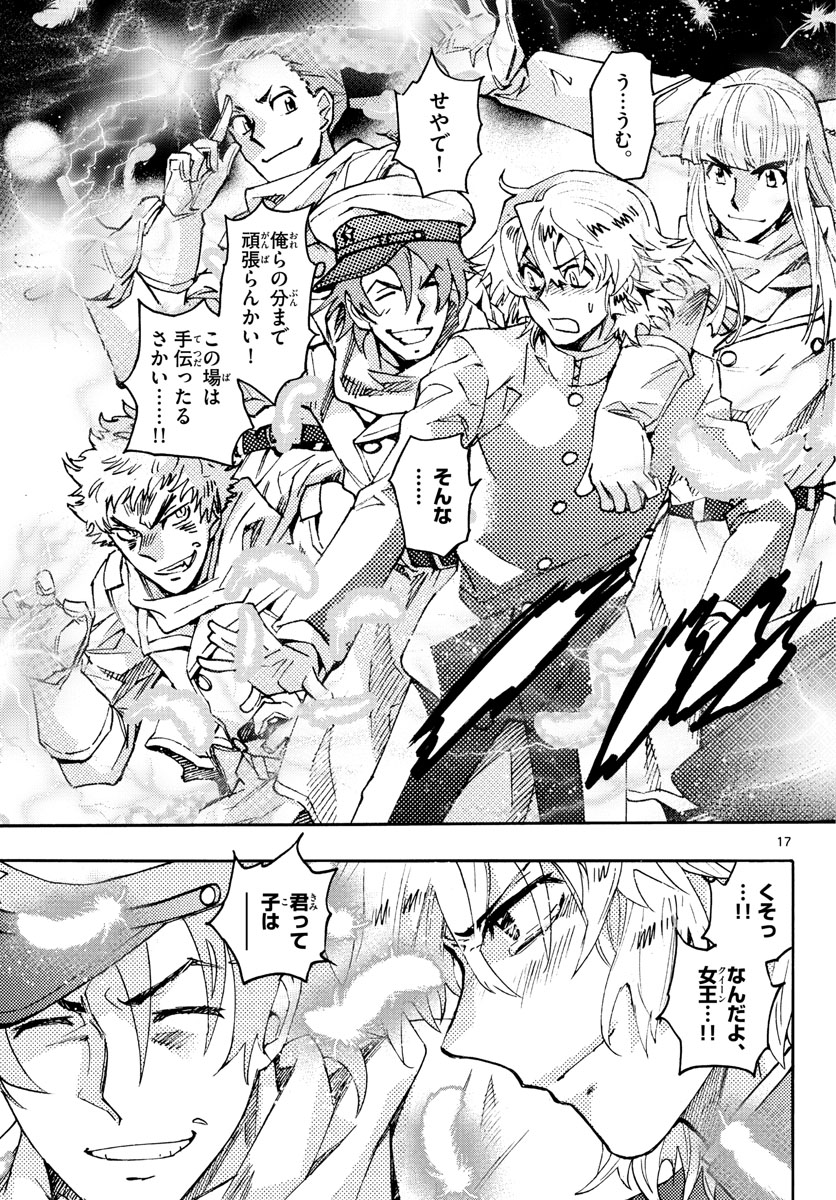 Zettai Karen Children Chapter 611 17ページ
