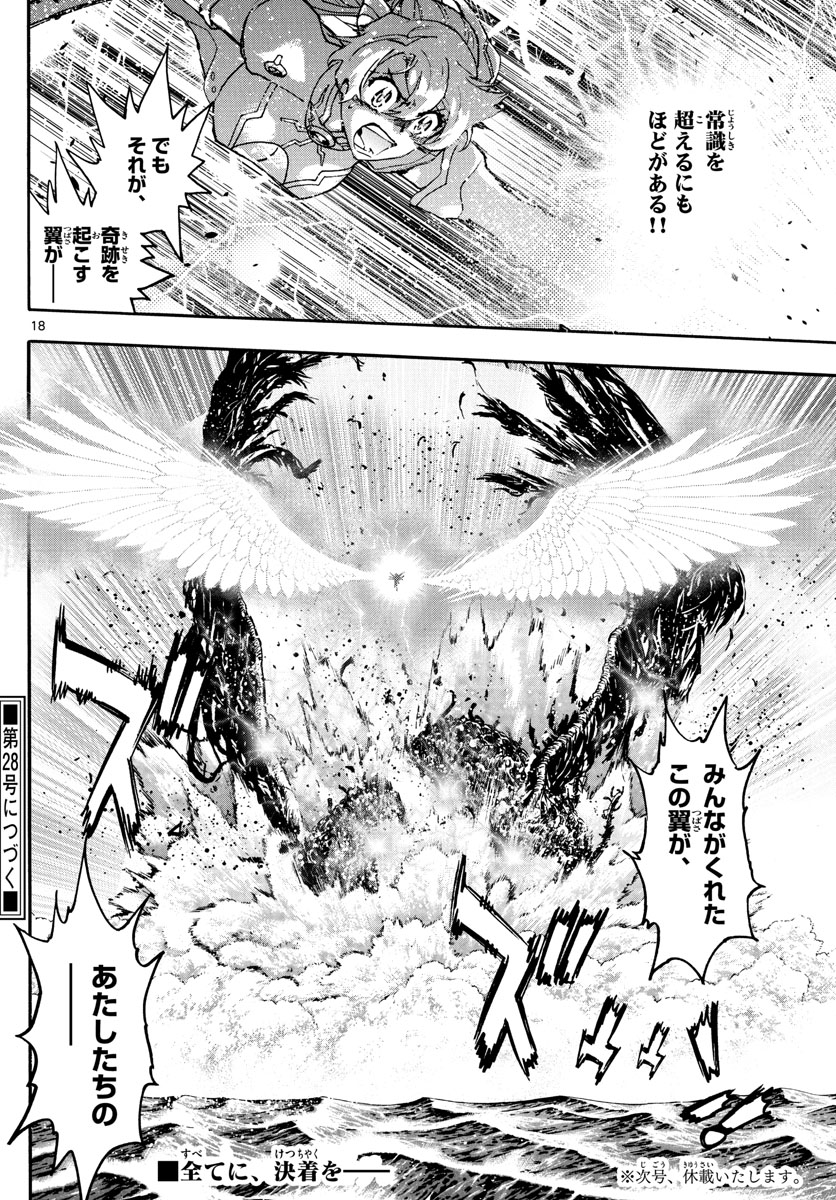 Zettai Karen Children Chapter 611 18ページ