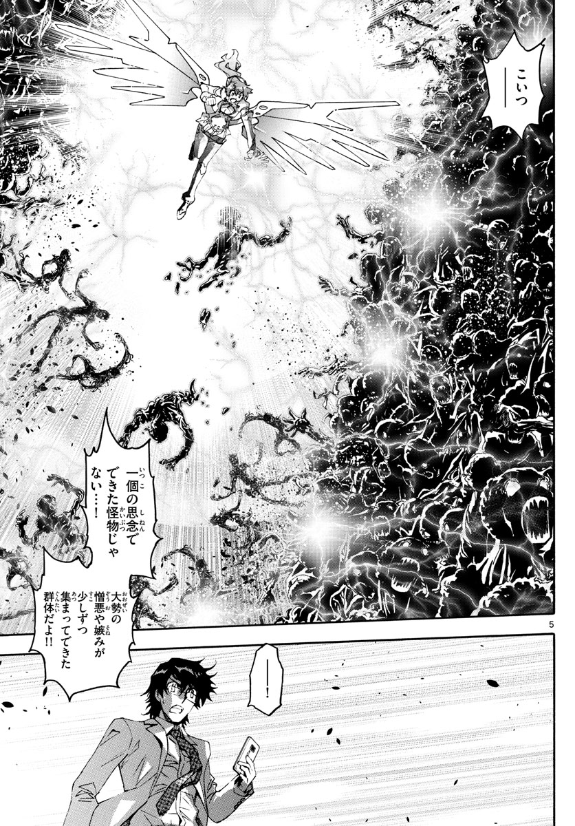 Zettai Karen Children Chapter 611 5ページ