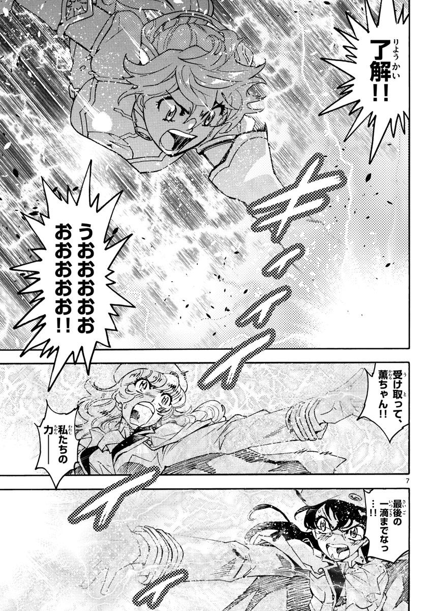 Zettai Karen Children Chapter 611 7ページ
