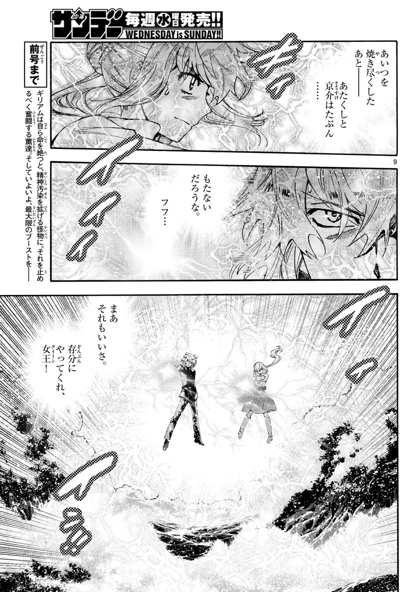 Zettai Karen Children Chapter 611 9ページ