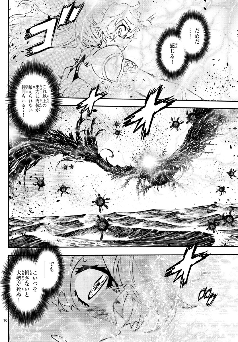 Zettai Karen Children Chapter 611 10ページ