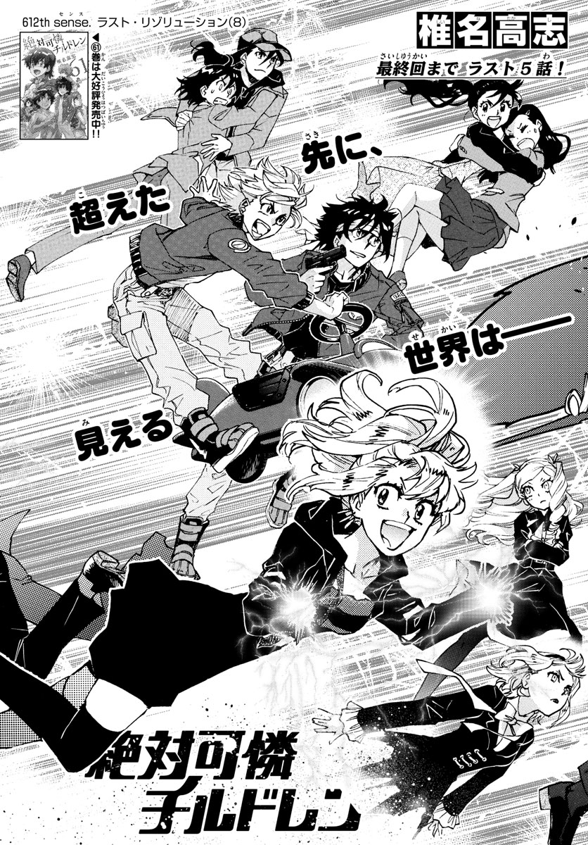 Zettai Karen Children Chapter 612 1ページ