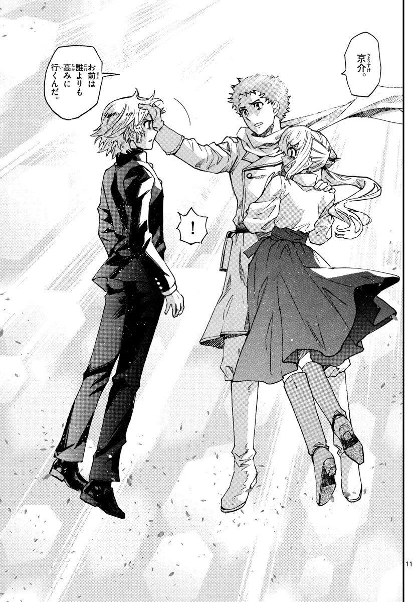 Zettai Karen Children Chapter 612 11ページ