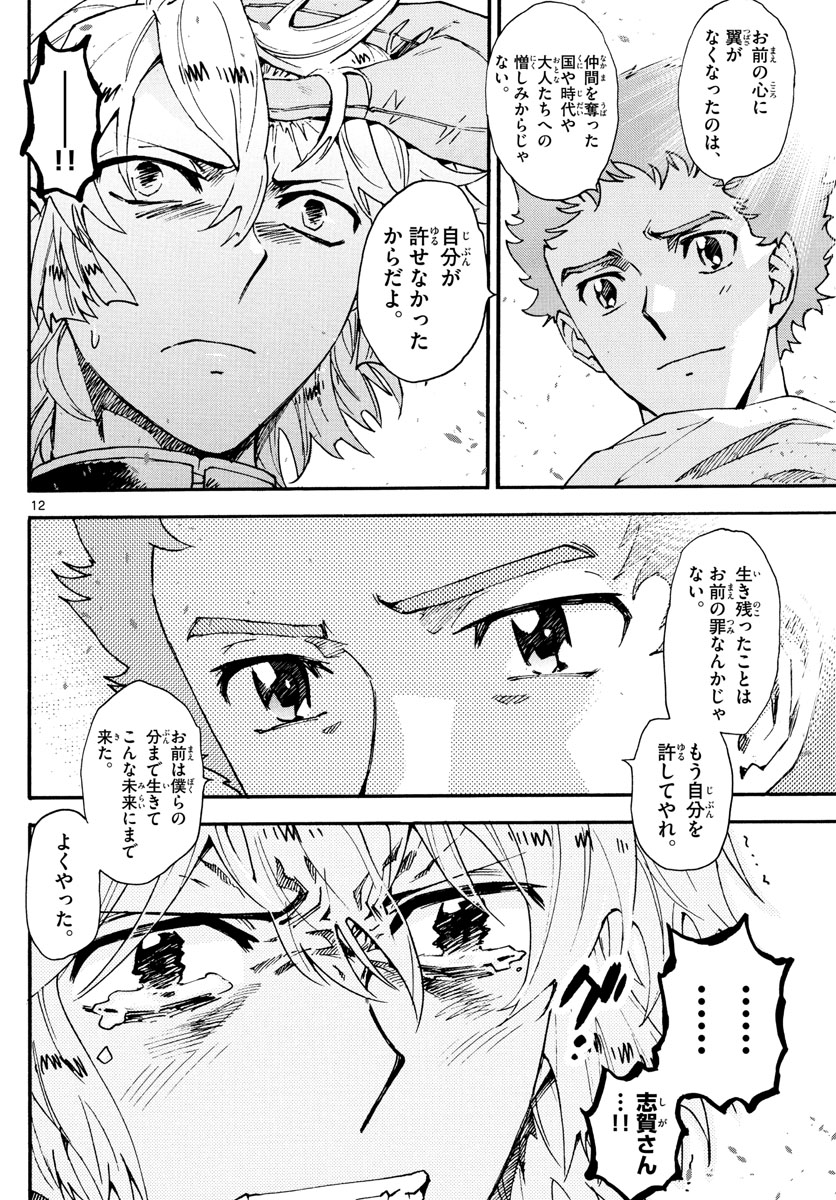 Zettai Karen Children Chapter 612 12ページ