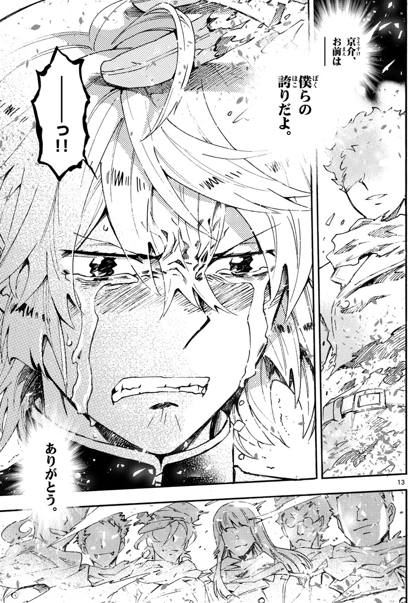 Zettai Karen Children Chapter 612 13ページ