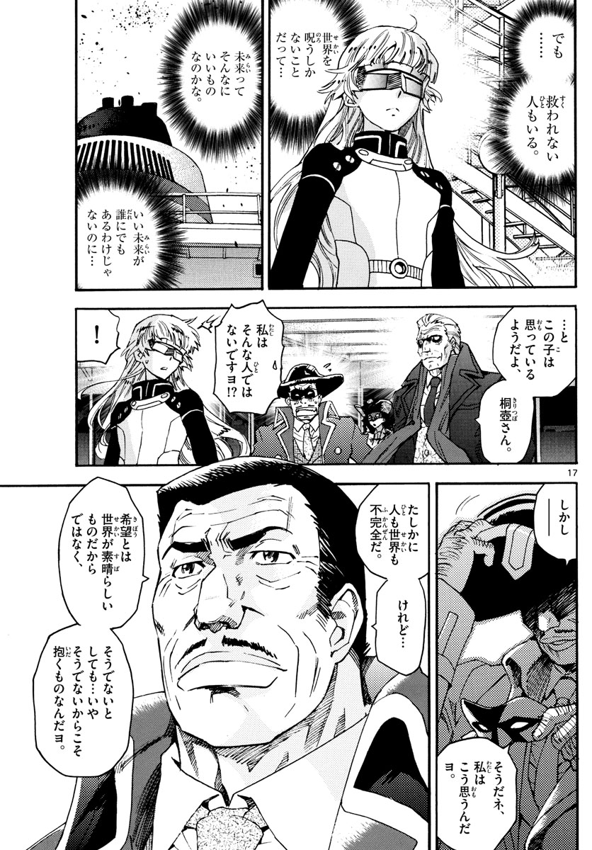 Zettai Karen Children Chapter 612 17ページ