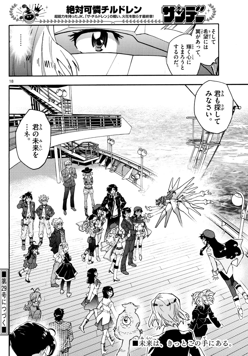 Zettai Karen Children Chapter 612 18ページ