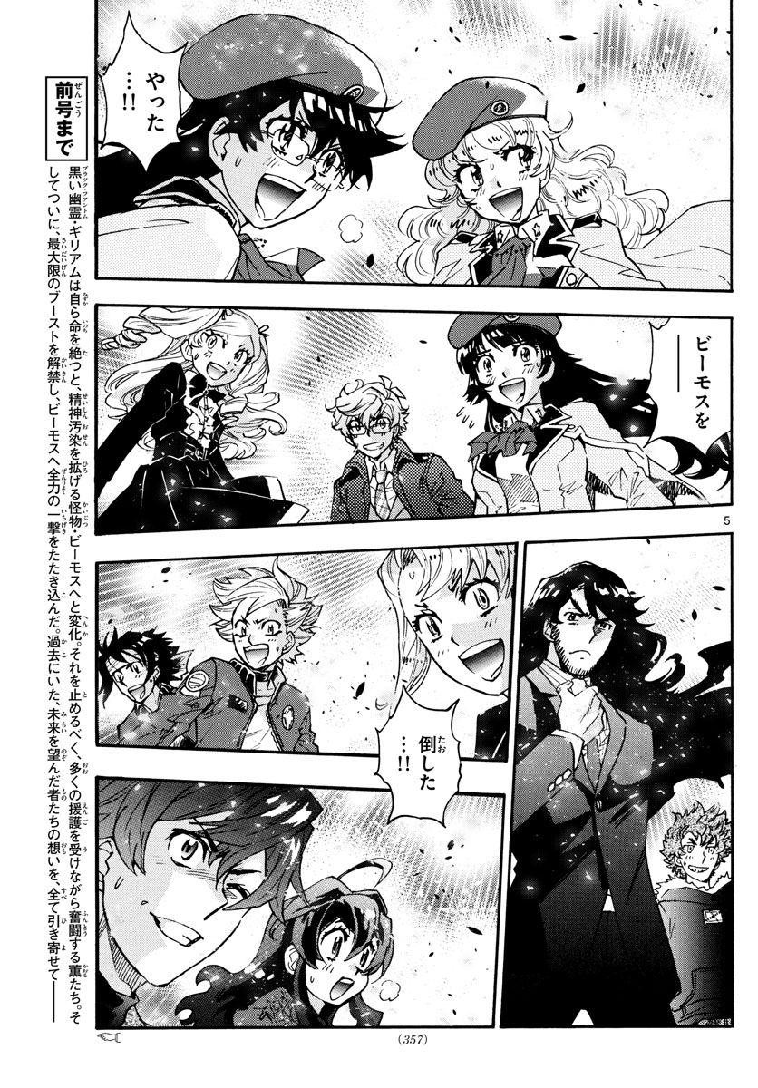 Zettai Karen Children Chapter 612 5ページ