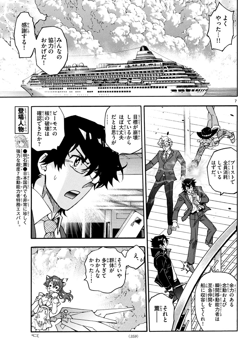 Zettai Karen Children Chapter 612 7ページ