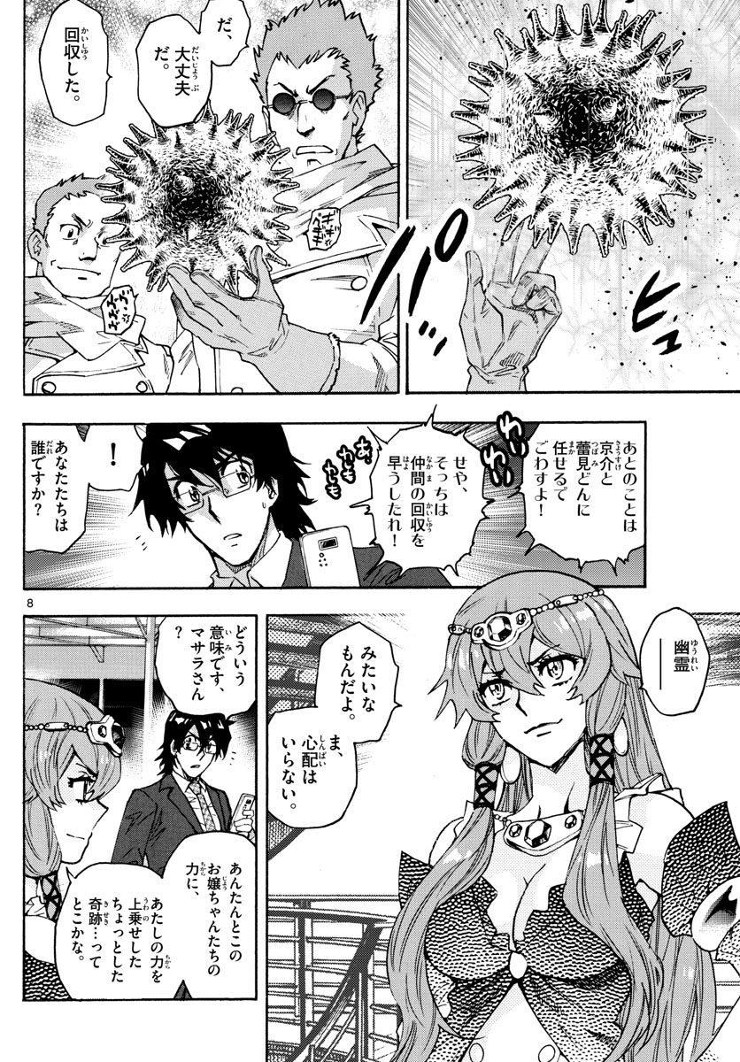 Zettai Karen Children Chapter 612 8ページ