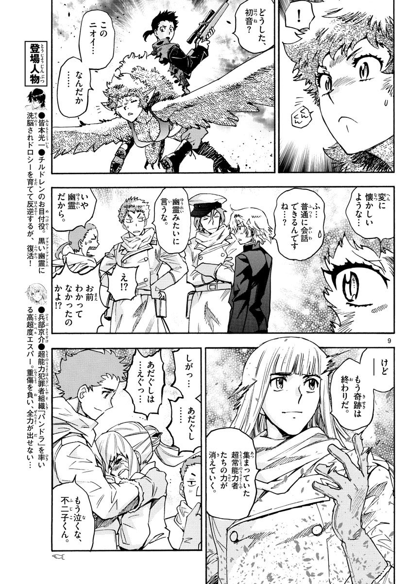 Zettai Karen Children Chapter 612 9ページ