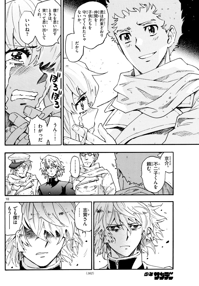 Zettai Karen Children Chapter 612 10ページ