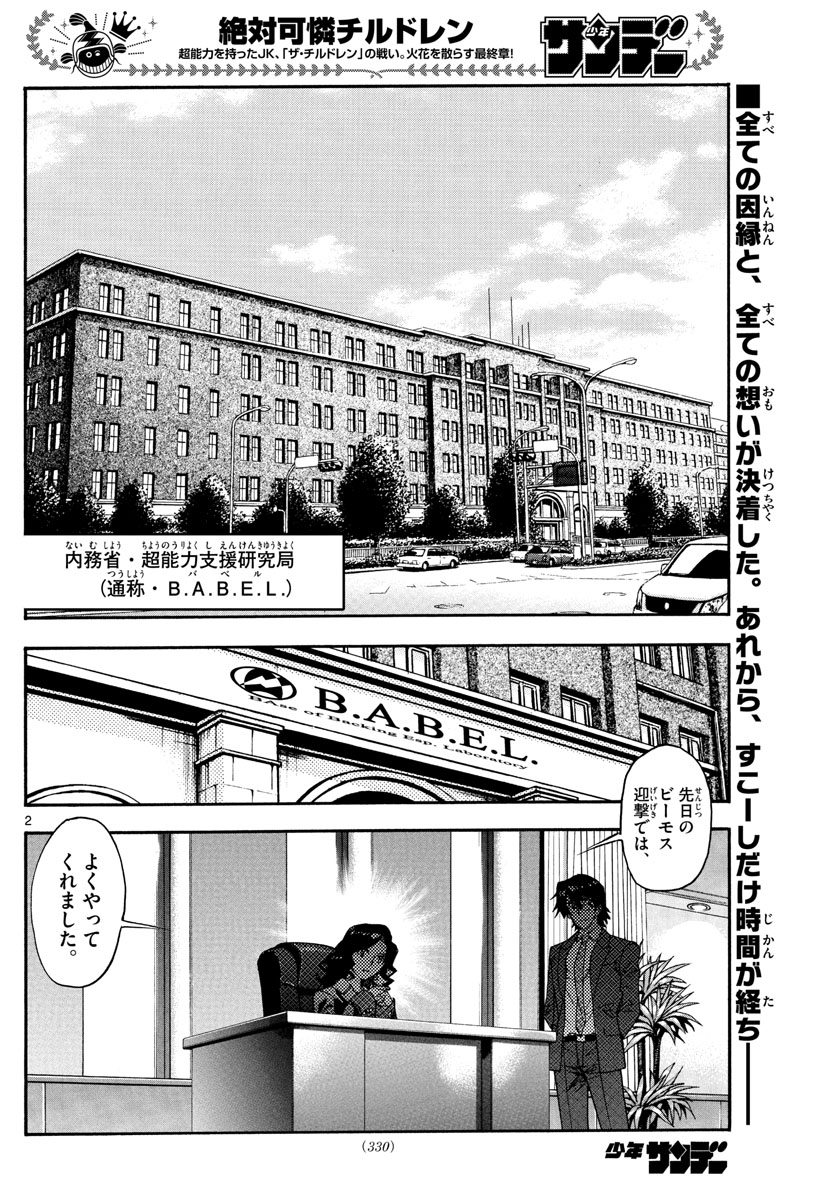 Zettai Karen Children Chapter 613 2ページ