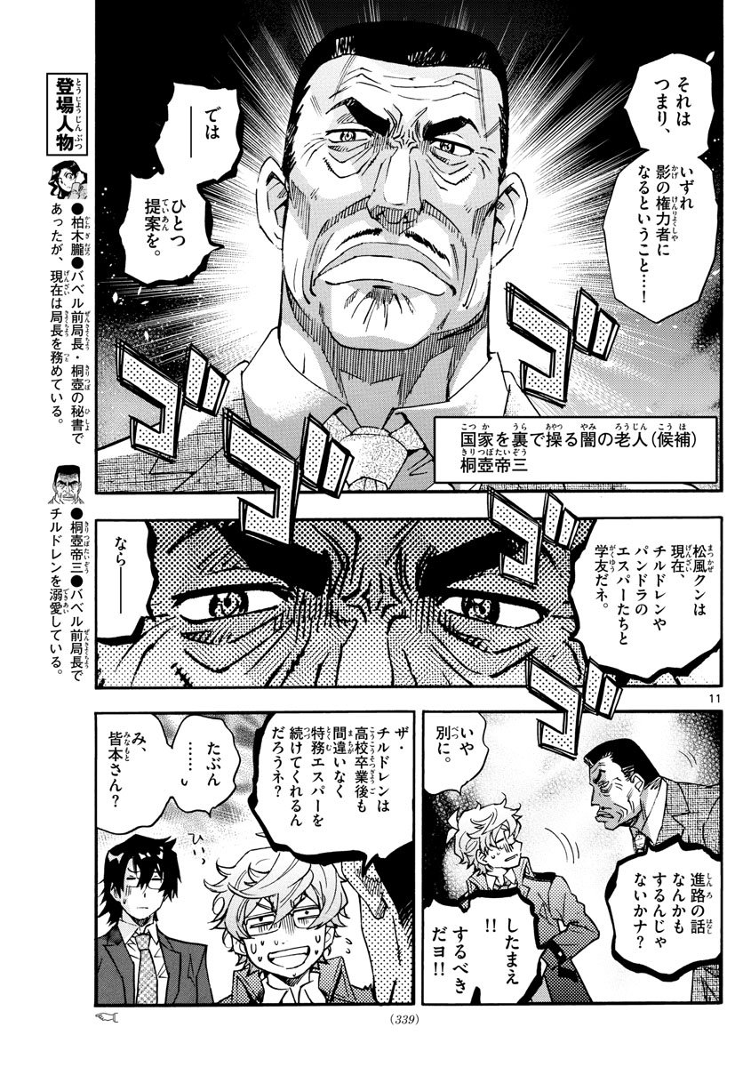 Zettai Karen Children Chapter 613 11ページ