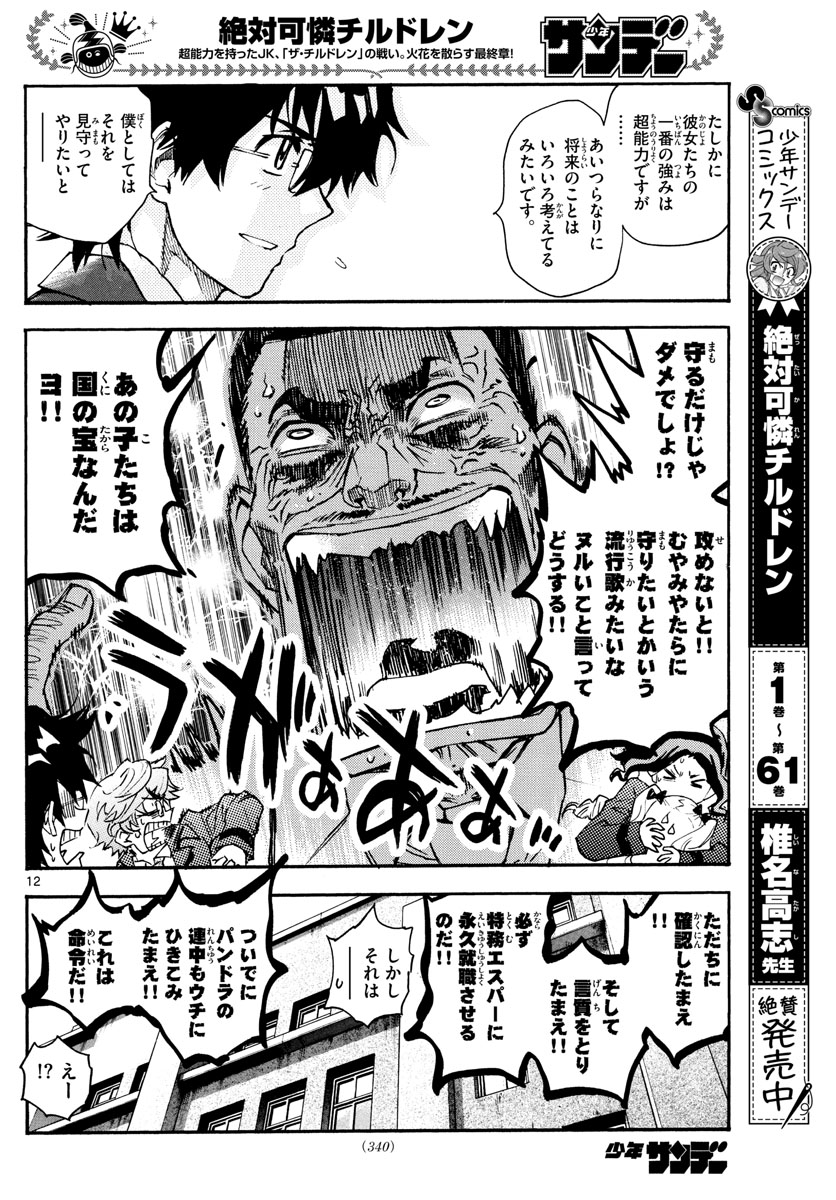 Zettai Karen Children Chapter 613 12ページ