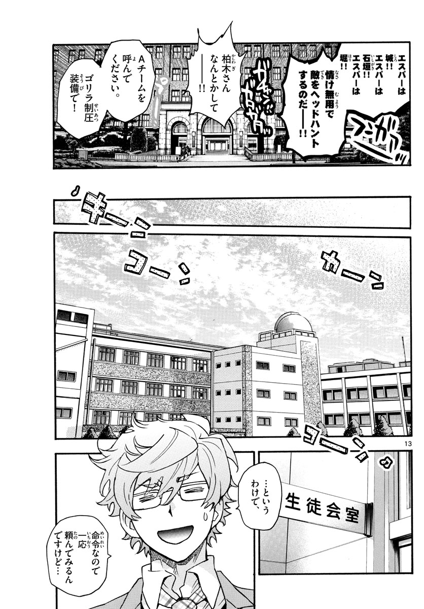 Zettai Karen Children Chapter 613 13ページ