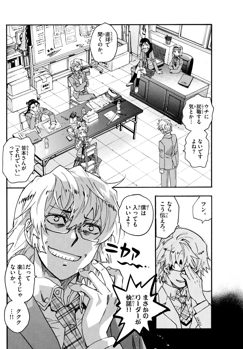 Zettai Karen Children Chapter 613 14ページ