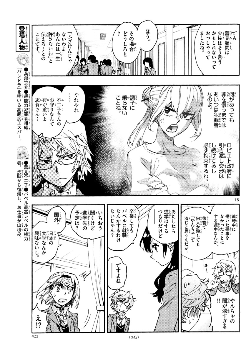 Zettai Karen Children Chapter 613 15ページ
