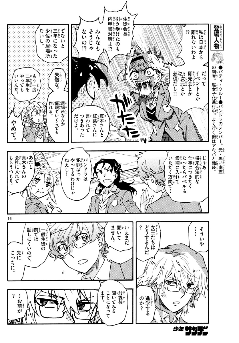 Zettai Karen Children Chapter 613 16ページ