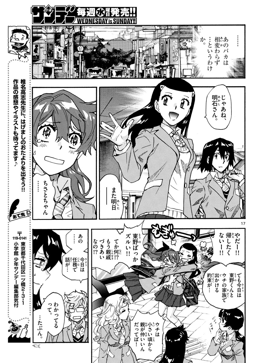 Zettai Karen Children Chapter 613 17ページ
