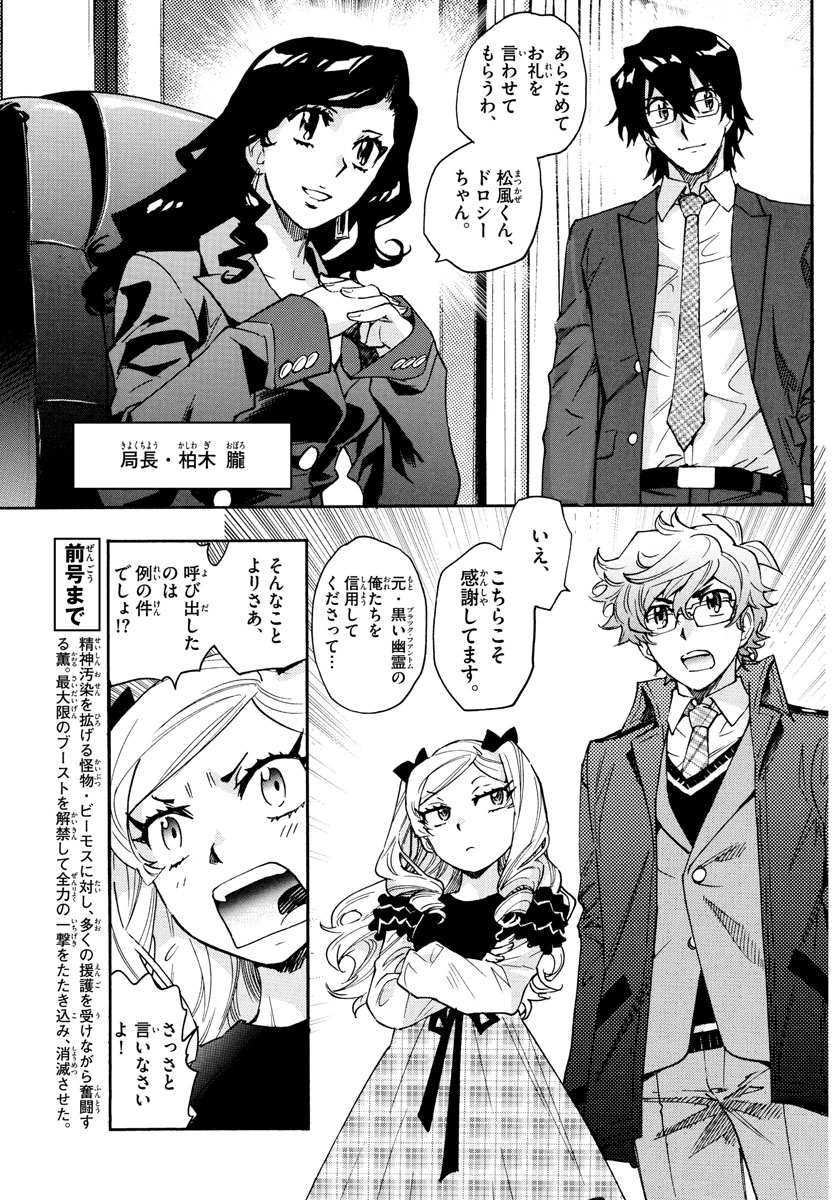 Zettai Karen Children Chapter 613 3ページ