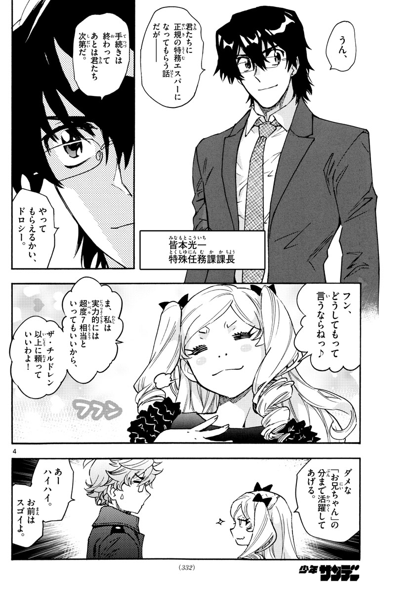 Zettai Karen Children Chapter 613 4ページ
