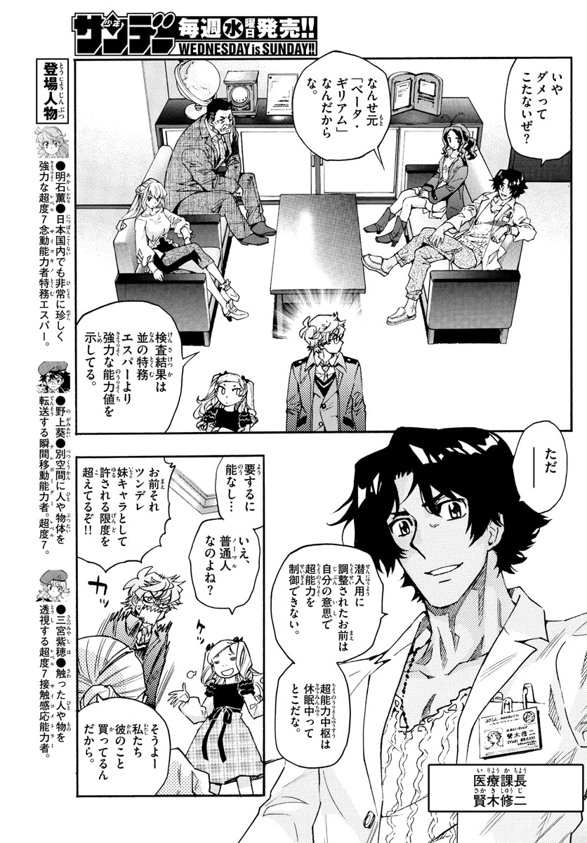 Zettai Karen Children Chapter 613 5ページ