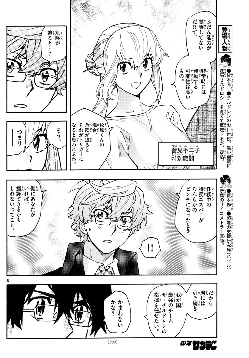 Zettai Karen Children Chapter 613 6ページ