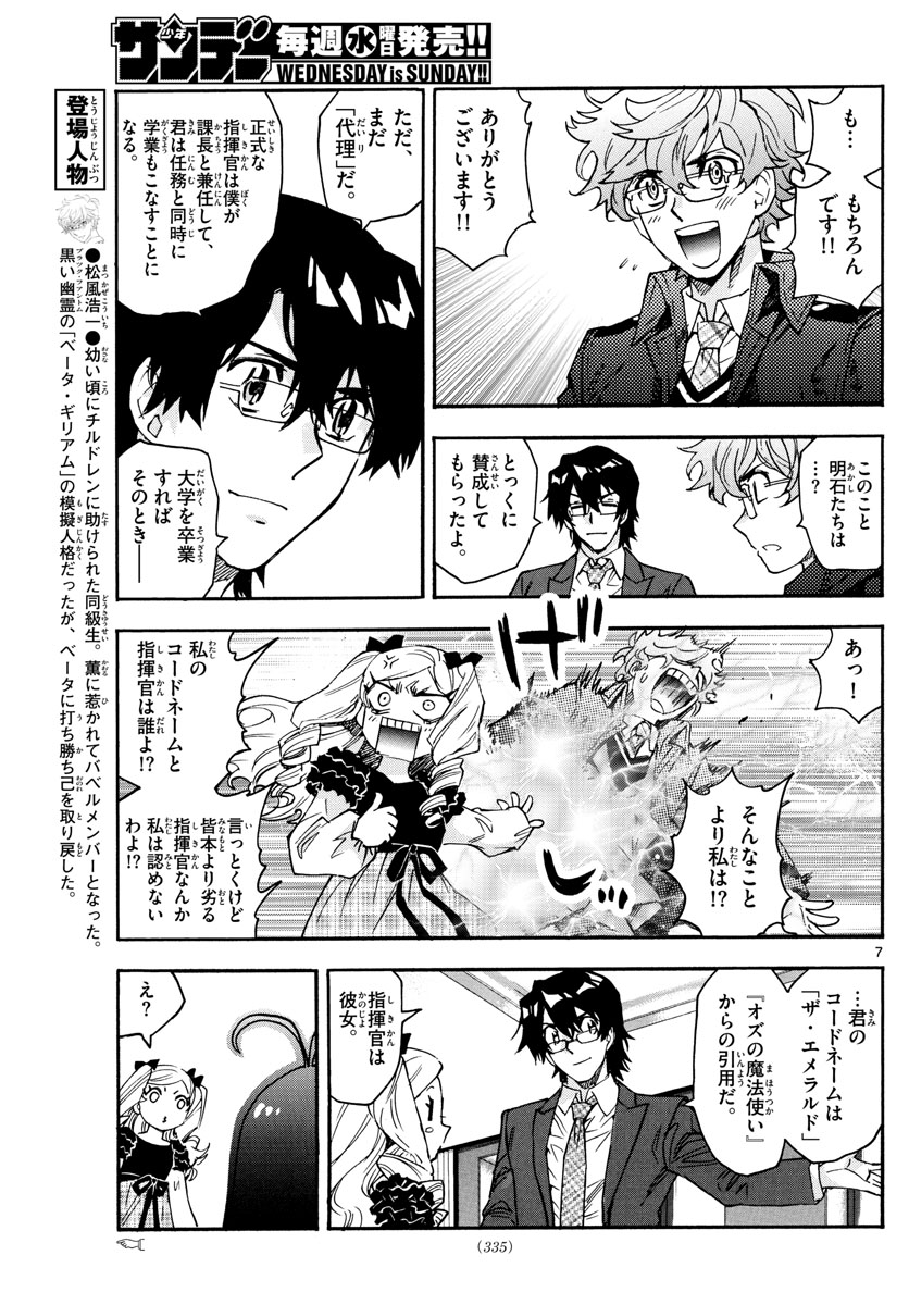 Zettai Karen Children Chapter 613 7ページ