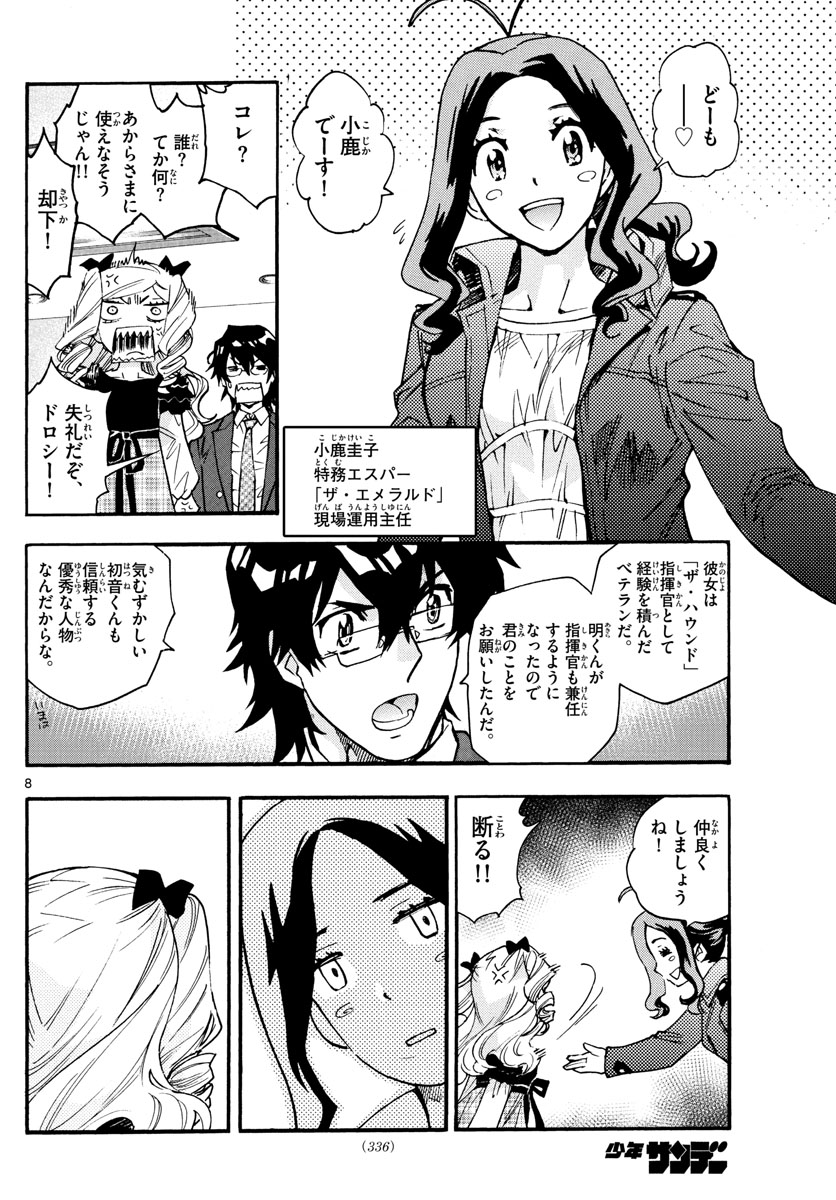 Zettai Karen Children Chapter 613 8ページ