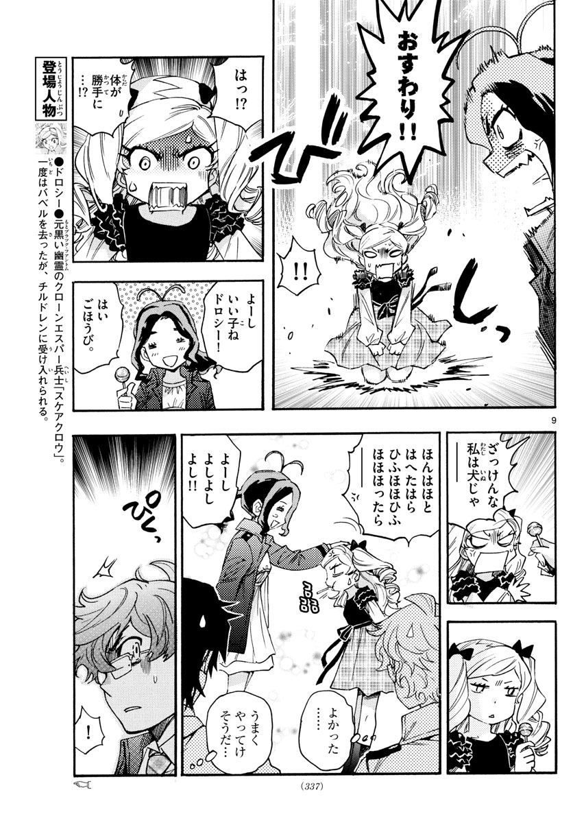 Zettai Karen Children Chapter 613 9ページ
