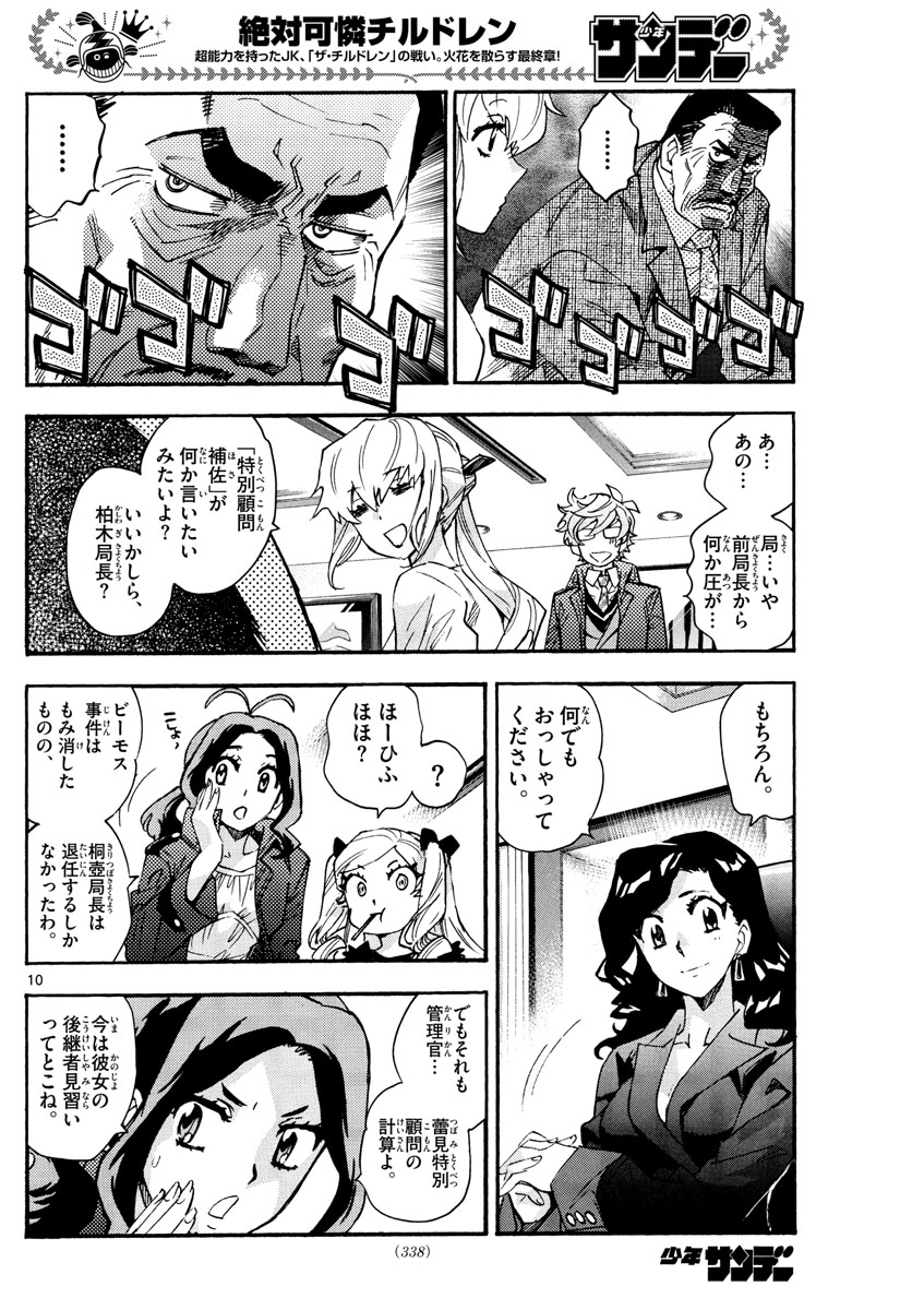 Zettai Karen Children Chapter 613 10ページ