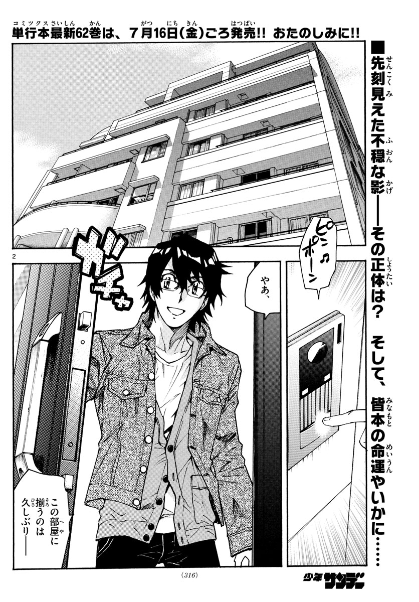 Zettai Karen Children Chapter 614 2ページ