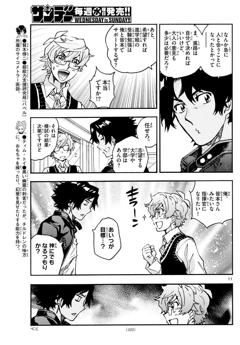 Zettai Karen Children Chapter 614 11ページ