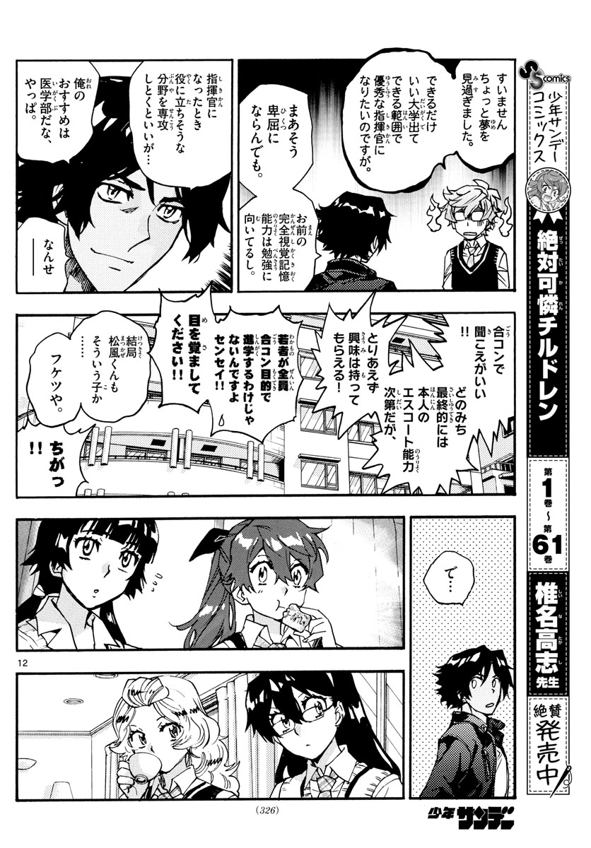 Zettai Karen Children Chapter 614 12ページ