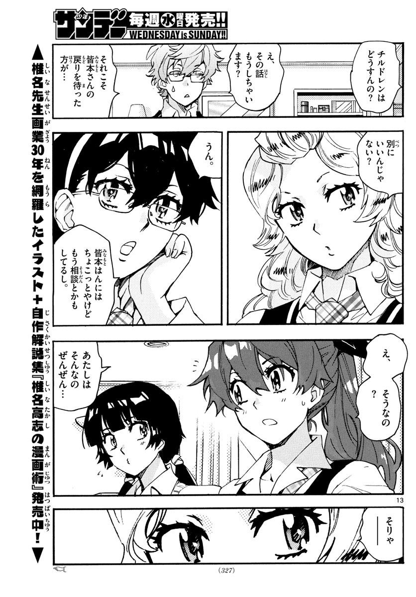 Zettai Karen Children Chapter 614 13ページ