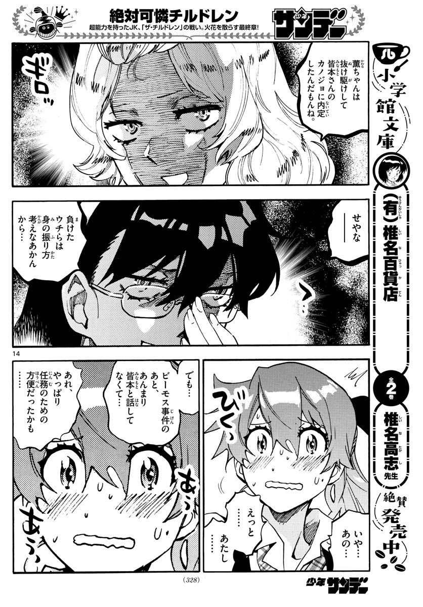 Zettai Karen Children Chapter 614 14ページ