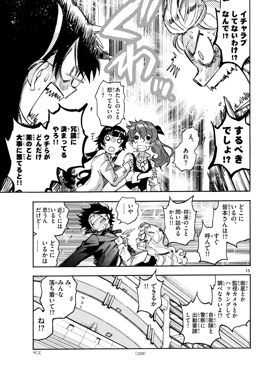 Zettai Karen Children Chapter 614 15ページ