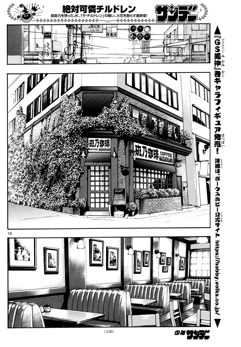 Zettai Karen Children Chapter 614 16ページ
